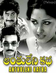 Anthuleni Katha