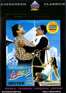 Iruvar