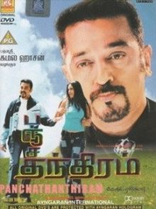 Panchathantiram