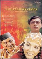Suraj Ka Satvan Ghoda